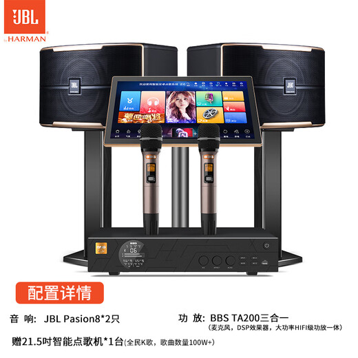 JBL national subsidy Pasion8 professional home ktv audio set theater home karaoke speaker karaoke singing complete set of equipment ktv equipment complete set