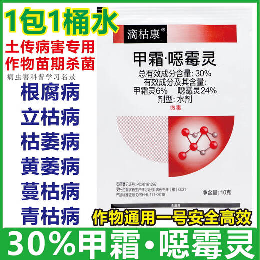 Xinkeyue 30% метициллин, метициллин, болезнь рассады, корневая гниль, мертвые саженцы, гнилая корневая гниль, фунгицид 10 г * 1 пакетик