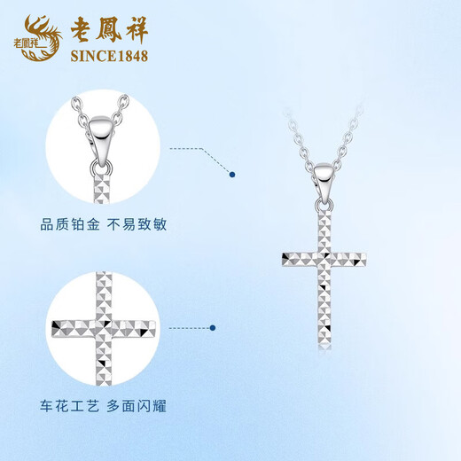 Lao Fengxiang PT950 platinum cross pendant for men and women, platinum simple, versatile and light luxury necklace, birthday gift for girlfriend, platinum cross pendant, free silver chain, about 1.5g