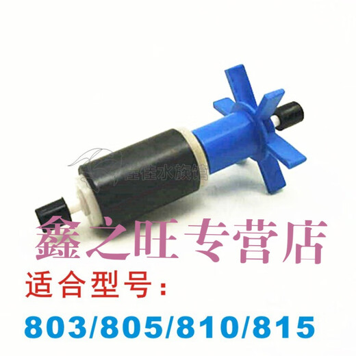 佳宝过滤桶AP825 828 829 835 838 839原装配件带轴转子电机叶轮 825/835/828/838带轴转子