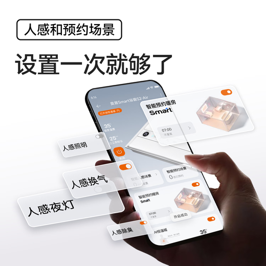 奥普smart智能人感浴霸S2-AIR【国家补贴】AI人感控制铂金除臭风暖