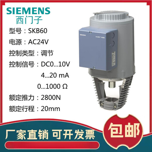 SKD62 SKC60 SKB electro-hydraulic actuator proportional adjustment temperature control steam water valve SKB60