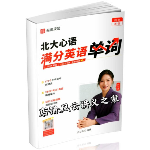 Nueva versión de la universidad de Peking Heart Language Full Score English Word 674 Core Word de Peking University Heart Language High School Examination Tipo One Libro NUEVA VERSIÓN DE PEKIN