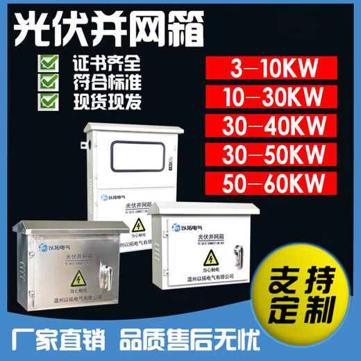 Photovoltaic grid-connected box can be customized stainless steel outdoor distribution box 5kw10kw20kw30kw40kw50kw60kw 30-60kw no meter residual current protection