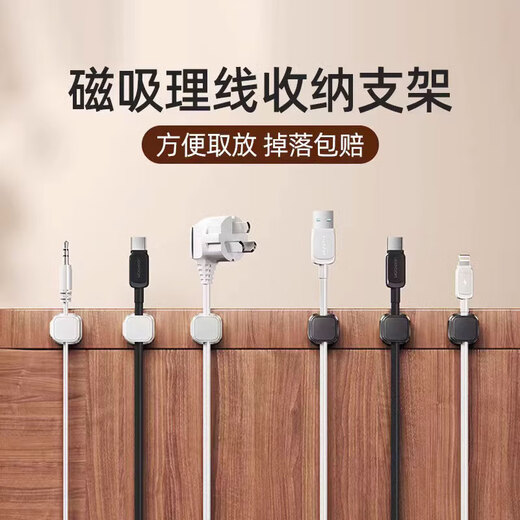 花乐集磁吸理线器桌面车载数据线收纳整理手机充电线夹固定器卡扣插头 升级款【白色24个】强磁开合无痕
