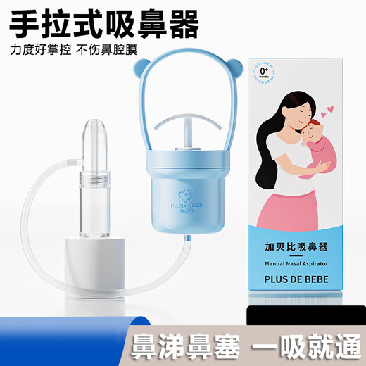 Ручной аспиратор для носа PLUS DE BEBE, очиститель носа для новорожденных, артефакт для носа, синий