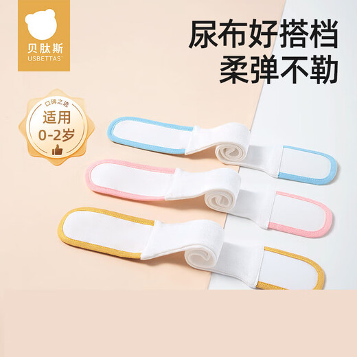 贝肽斯婴儿介子固定带神器松紧绑带秋冬季新生儿宝宝纸尿片尿布带 蓝色3条M码. 1片装