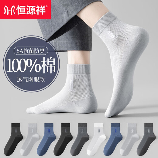 Hengyuanxiang socks men's pure cotton deodorant autumn and winter thin sweat-absorbent mid-calf socks pure cotton mesh business stockings 6172 pure cotton mesh 2 black + 2 dark gray + 2 6 pairs one size fits all 100 pure cotton 5A