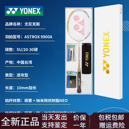 
YONEX Tianx AX9900A full carbon badminton racket with high appearance and light high-class men and women same style single shot white Platinum gift box 5U/G5 empty shot original feather line