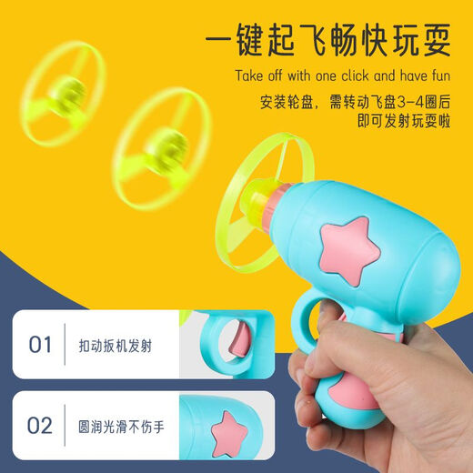 Early education machine children's toy luminous ejection outdoor rotating flashing luminous 1 yellow 3 flying discs/1 disc/1 top