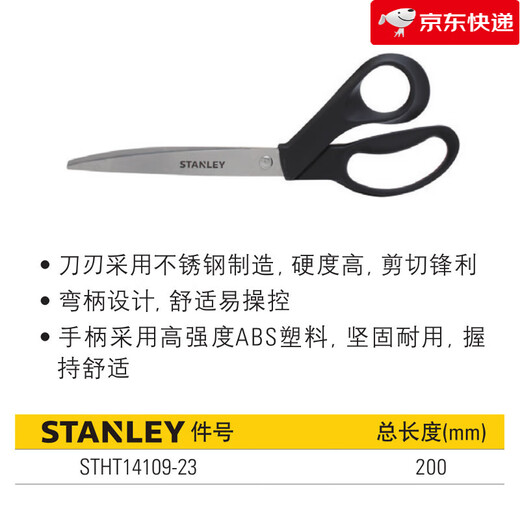 史丹利（STANLEY）剪刀家用防粘胶剪子裁缝厨房办公剪纸不锈钢剪刀高硬度锋利 不锈钢弯柄剪刀STHT14109-23