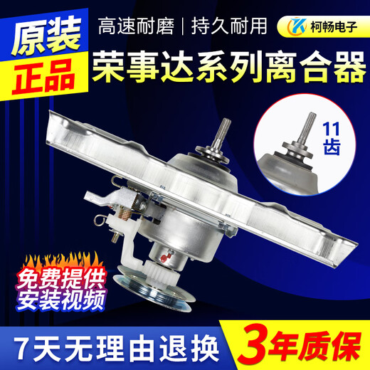 荣事达全自动洗衣机离合器RB7006S/RB6517S/RB7027S/XQB75-S1136N RB6517S离合器