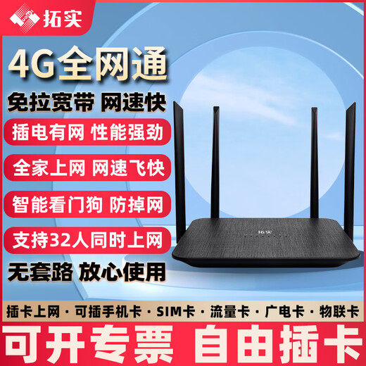 Tuoshi 4g card router wireless network mobile portable wifi 2025 wireless router home whole house wifi wall king e-sports routing telecom radio and television full network domestic exclusive-flagship version equipment + single-month package
