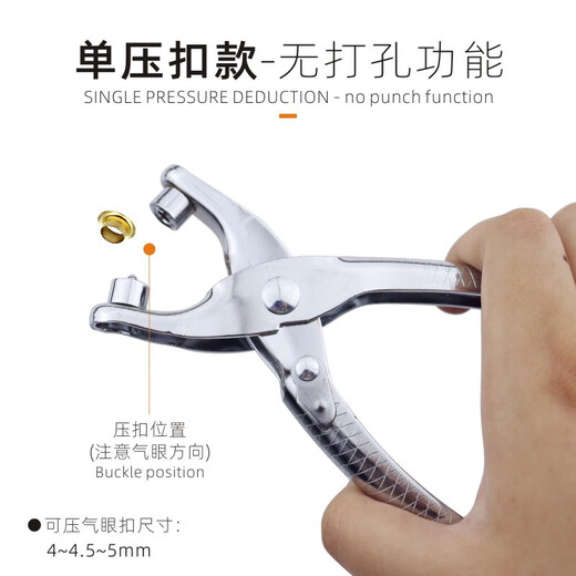 XMSJ定制打孔单孔 气眼护圈压钳子打孔器机 多功能属内径铆钉器压扣钳 6174压扣钳配4.5MM金色铜质气眼