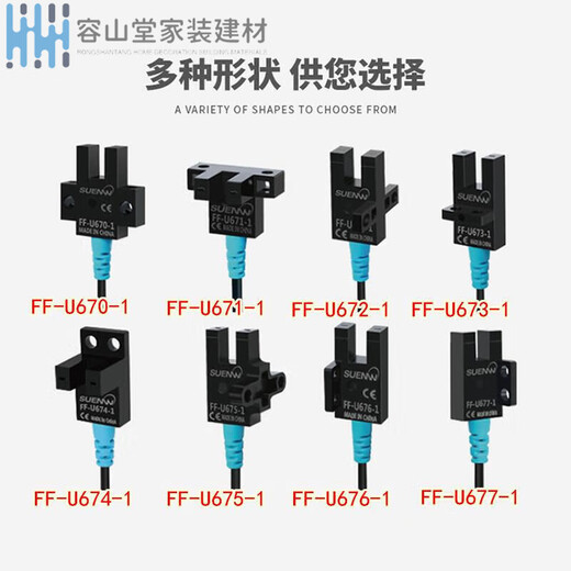 神武FF-U槽型光电开关限位感应传感器替 EE-SX670/671/672/673/WR FF-U675-13米线PNP高电平