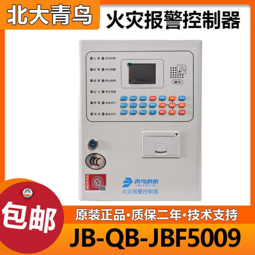 咏幻火灾报控制器JB-QB-JBF5009 青鸟消防壁挂主机 JBF5009-50点位