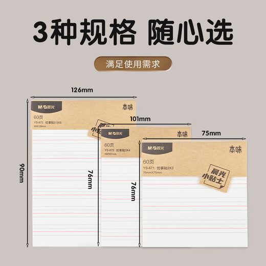 
Morning light (M/G) stationery original flavor English sticky sticky sticky sticky sticky sticky sticky sticky sticky n times notes sticky sticky sticky book 76*101mm1 book YS-672
