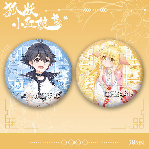 
Qiyoubao Fox Demon Little Matchmaker Co-branded Peripheral Millet Badge Tushan Susu Honghong Oriental Yuechu Barji Gift Fox Demon Little Matchmaker Y3882 58mm Laserless Bright Film