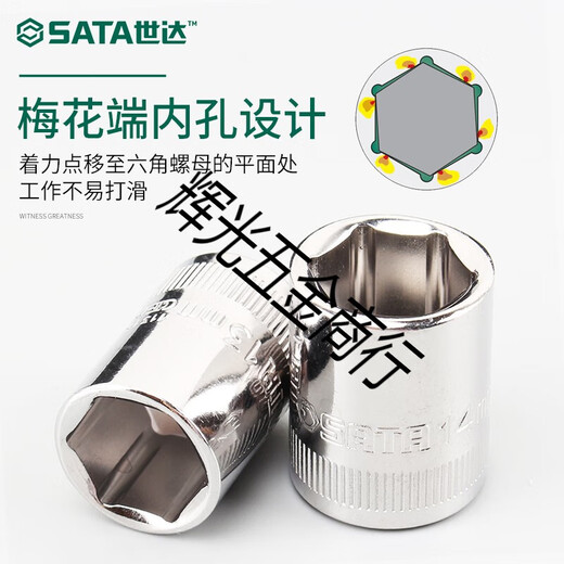 世达世达 SATA 世达小飞套筒单个棘轮扳手开口套筒5.5/8/10mm外六角套 5mm/11304
