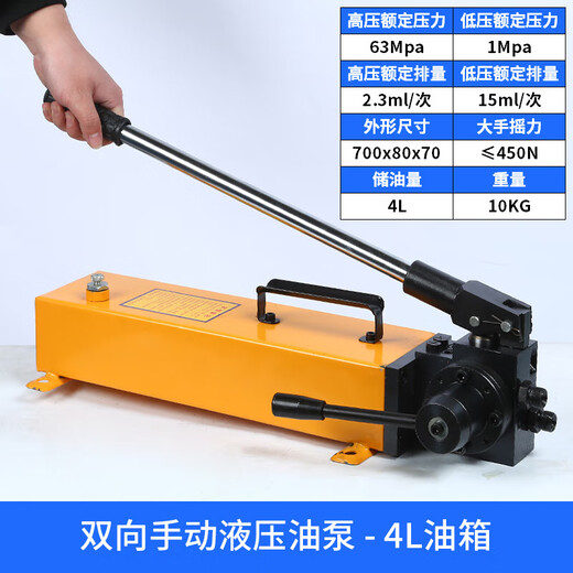 Two-way manual hydraulic pump, high-pressure double-acting hydraulic pump, pressure test hydraulic manual oil pump, single-double-acting 4L fuel tank does not include pressure gauge