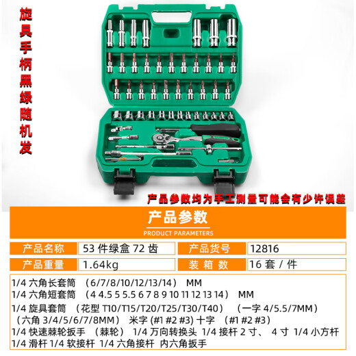 温以嘉定制46件套筒组套工具汽车维修工具套装1/4小飞套筒扳手套筒套装 46件72齿1.38kg-12809
