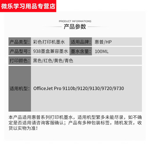 语森忆惠普9730墨水9110b 9120兼容9130 9720彩色喷墨打印机938墨盒 50ML/100ML下单即送加墨器和一