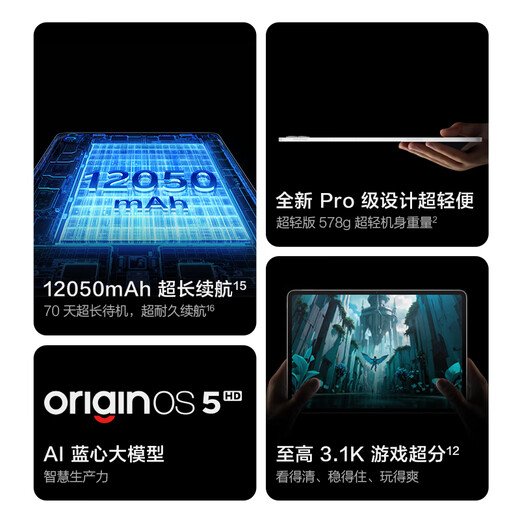 vivoPad5 Pro 16GB+512GB春潮蓝【国家补贴15%平板】天玑9400 13英寸 12050mAh 超轻薄平板电脑 护眼屏
