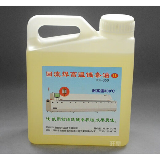 Zuimi (Zuimi) jintuo reflujo soldado a alta temperatura aceite de alta temperatura 300 grados Cadena de alta temperatura lubricante aceite Haobao Kaitai Cail Pink Oil-1049 1L