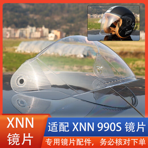 JAKTK适配XNN9905头盔镜片风镜面罩挡风玻璃全盔覆式玻璃防护通用配件 NXX-900高清透明【强化耐磨】