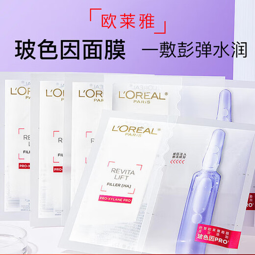 L'Oreal Bose In Ampoule Mask 15 Stück, feuchtigkeitsspendende, Anti-Falten- und straffende Hautpflegeprodukte, Geburtstagsgeschenk