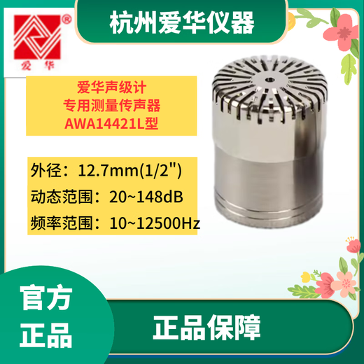 爱华AWA5688声级计AWA6228+测量传声器AWA14421咪头AWA14425 AWA14421L型传声器