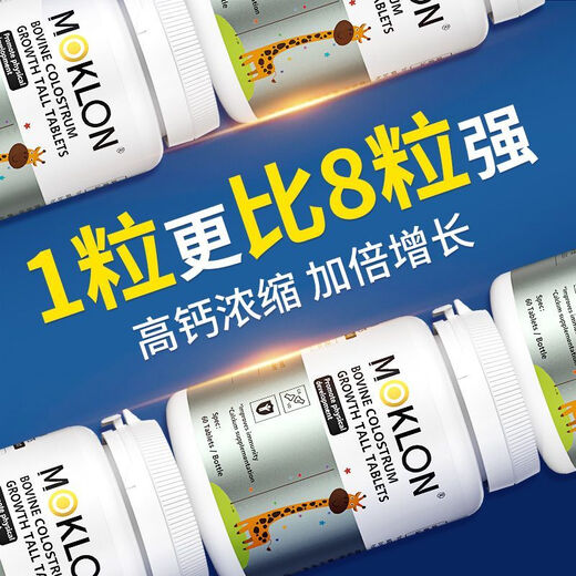 Vitamines de colostrum de boeuf importées en Australie. Les enfants et les adolescents ont une supplémentation élevée en calcium, des comprimés de calcium Moklon en fer et en zinc [Achetez trois obtenez une croissance du cycle gratuit