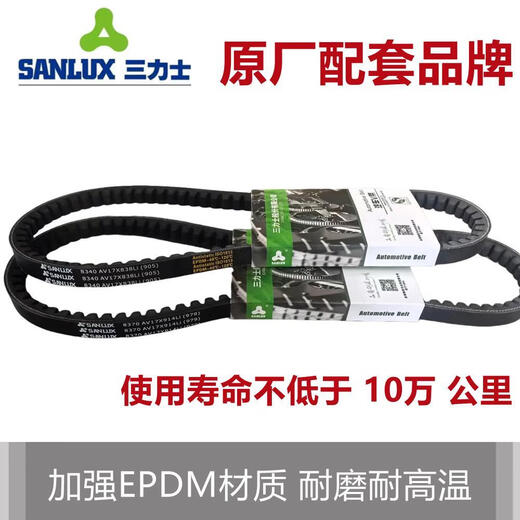 SANLUX AV17X815 838 875 890 900 914 925 940 950 965 970 980li Belt Av17x838li