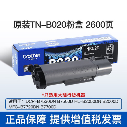 兄弟DCP-B7535dw/7648dw/7658dw激光打印机 家用办公企业商用 双面 网络 打印复印扫描多功能一体机 TN-B020原装墨粉盒约打2600页