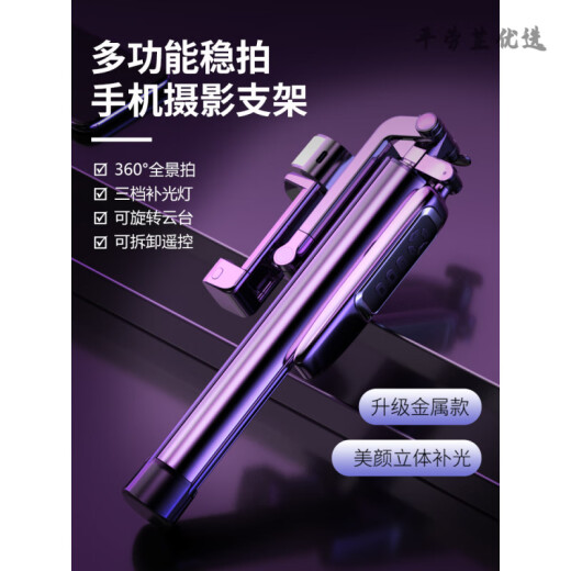 叠品A21P2025新款金属多功能补光自拍杆三脚架遥控拍照神器手机支架360°旋转抖音蓝牙便携式防抖 【三补光】1.8米升级款+七键充电遥控+双轴防抖手