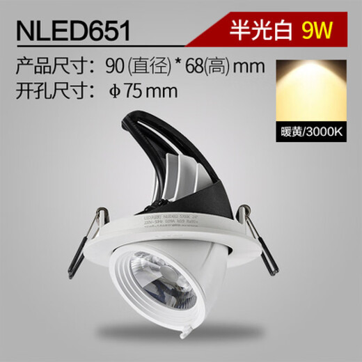 雷士照明led射灯 多角度调节象鼻灯嵌入式天花灯651 652 653 654 9W开孔75mm暖黄