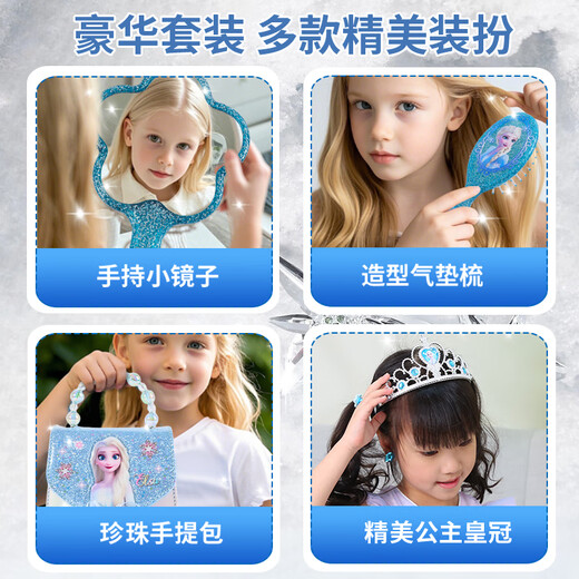
Disney (Disney) Princess Elsa Bag Children's Toys Girls' Birthday Gifts 6-12 Years Old Girl Ice Snow Aisha Hair Accessories Comb