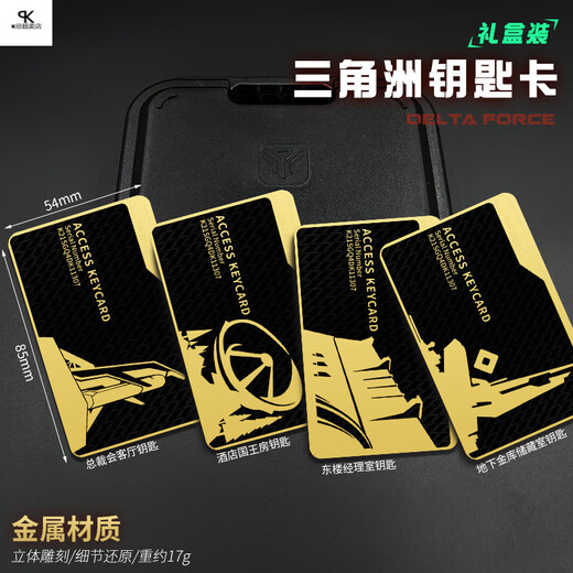 三角洲行动房卡套金属巴克什航天基地总裁会客厅周边nfc启动钥匙 三角洲金卡一套【4张+NFC】精品礼盒装 均码