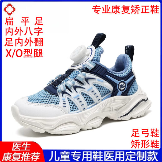 Universal children's flat foot inner eight-character correction shoes for foot inner and outer volvulus sports breathable and light arch support for men and women FY-15253-0 Sky Blue (Summer Single Net) Size 35 Shoulder length is about 22.5cm