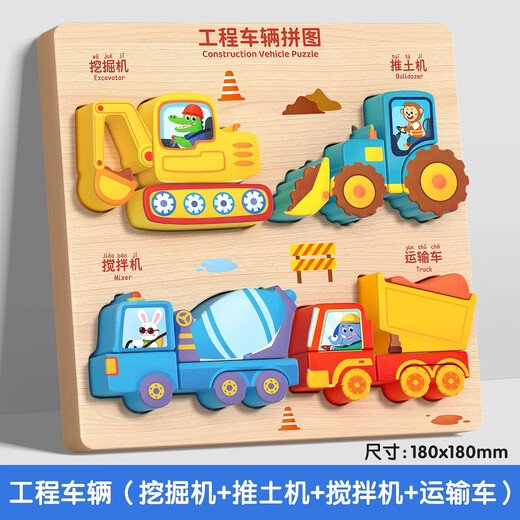 Dreidimensionales Puzzle von Sternboot Kindern frühes Bildung 0-3 Jahre alte Holzbausteine ​​Spielzeug [Engineering Vehicle] Home Decoration