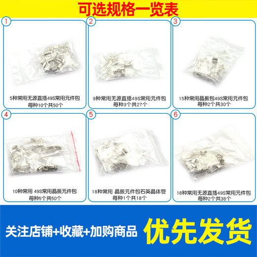 Dafurui crystal oscillator package commonly used quartz transistor oscillator 5 9 10 15 18 kinds of passive direct plug-in component package 49S 9 kinds of commonly used passive direct plug-in 49S common component package 3 each
