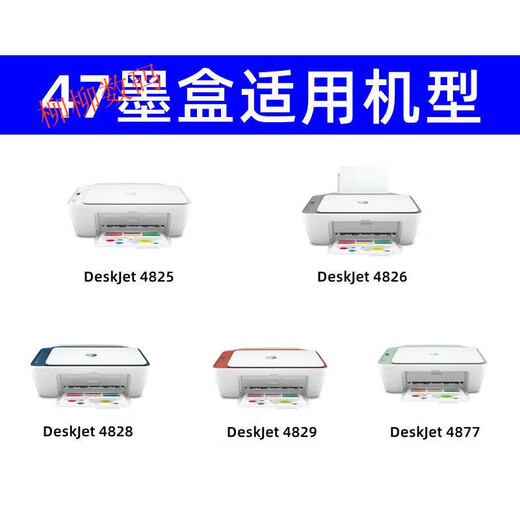 适用惠普打印机墨盒47 4877 4800 4825 4826 4828 4829 4900 497 47彩 色简包 限购2件日期不保证