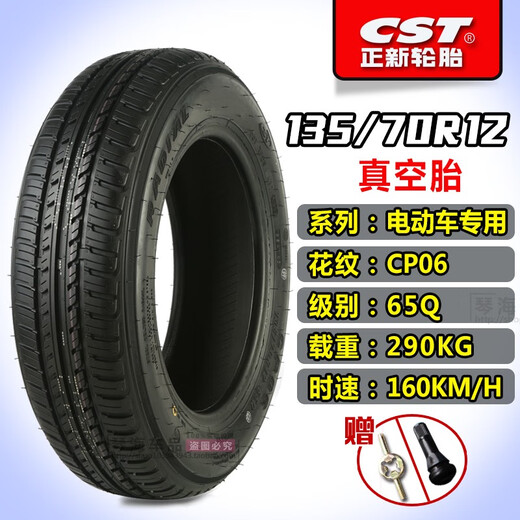 正新轮胎电动汽车13570R12 14570R12 15565R13真空胎代步外胎 175/70R14正新真空加厚8层