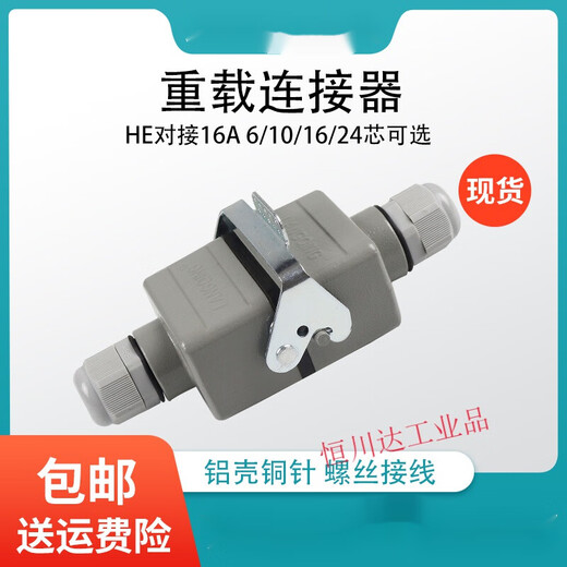 Butt-type rectangular heavy-duty connector HE-4/6/10/16/20/24-core industrial aviation plug male and female complete set 10-core butt