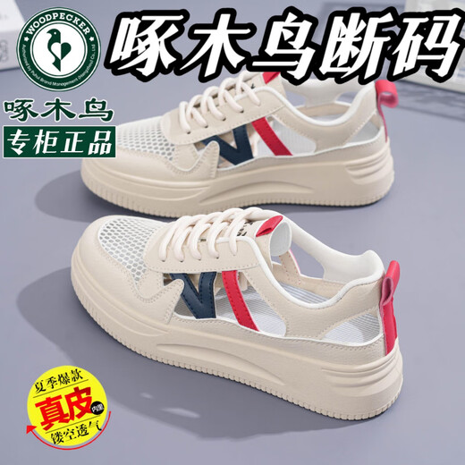 啄木鸟真皮镂空板鞋女2025夏季新款百搭时尚厚底防滑休闲鞋女士运动凉鞋 啄木鸟卡其 【镂空透气 专柜】 37 标准尺码
