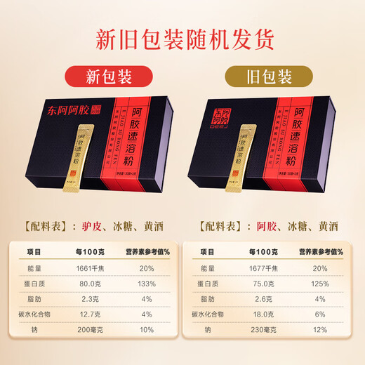 
Dong'e Ejiao donkey-hide gelatin instant powder 3g*30 bags*2 box gift box for elders gift box for Chen Lijun same style Mid-Autumn Festival gift box