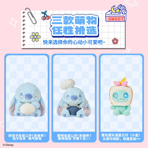 名创优品（MINISO）迪士尼史迪奇美食派对-厨师坐姿公仔毛绒玩偶玩具抱枕生日礼物女