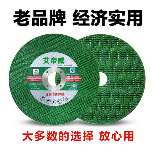 Aidiwei cutting blade angle grinder metal stainless steel grinding wheel polisher saw blade hand grinder cutting blade angle grinder green sharp grade (50 pieces in total)