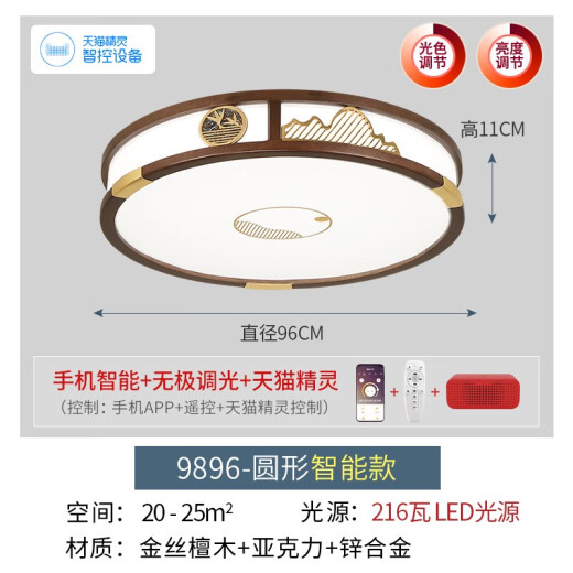 照明2025新款照明新中式吸顶灯客厅灯金丝檀木现代 1W 9896方56三色