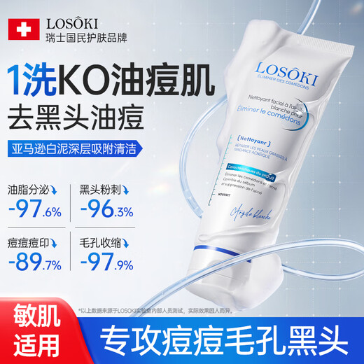 Losoki imported amino acid facial cleanser oil-controlled acne removal and blackhead shrinkage pores deep cleansing men and women's facial cleansing [oil control and acne removal] cleanser 150g*1